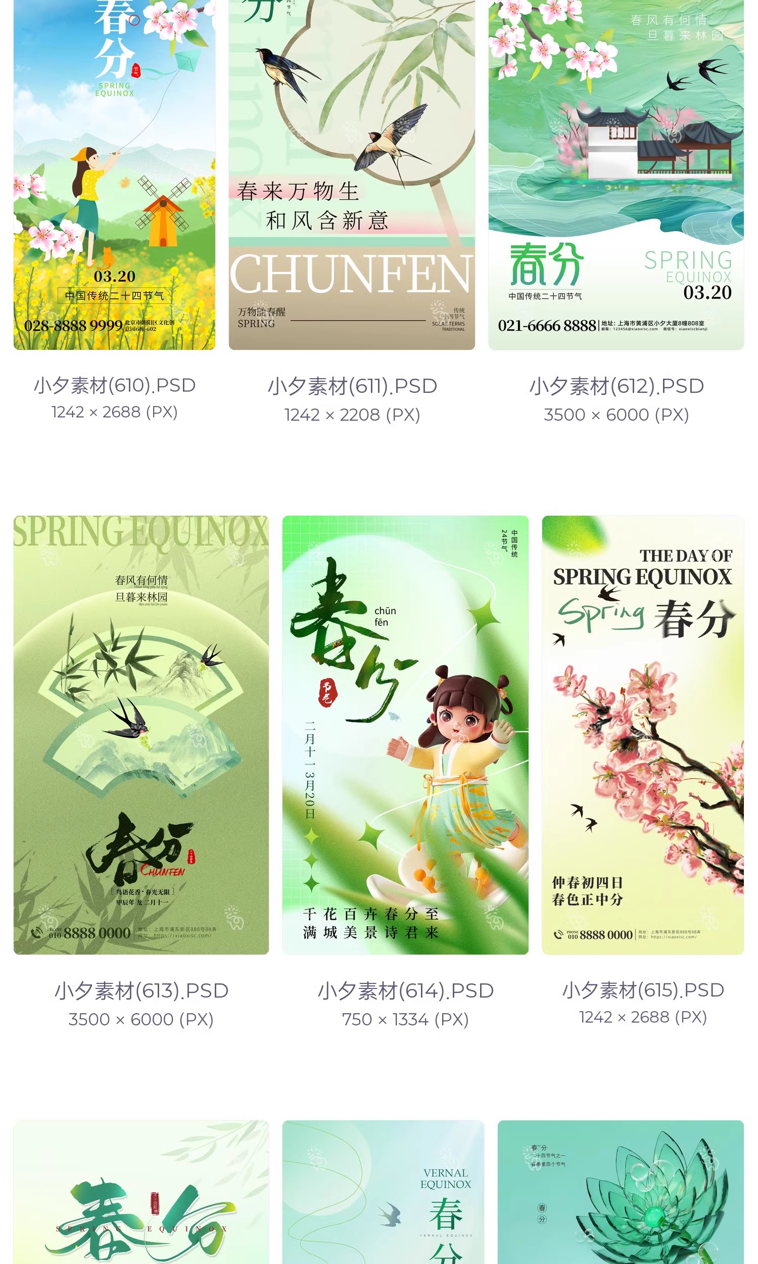 图片[29]-中国风24二十四节气春分传统节日宣传插画海报模板PSD设计素材-大怪兽分享