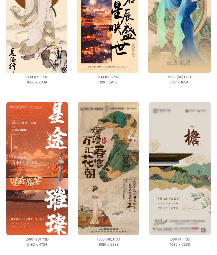 图片[16]-新中式中国风复古艺术国画活动地产宣传海报模板PSD分层设计素材-大怪兽分享
