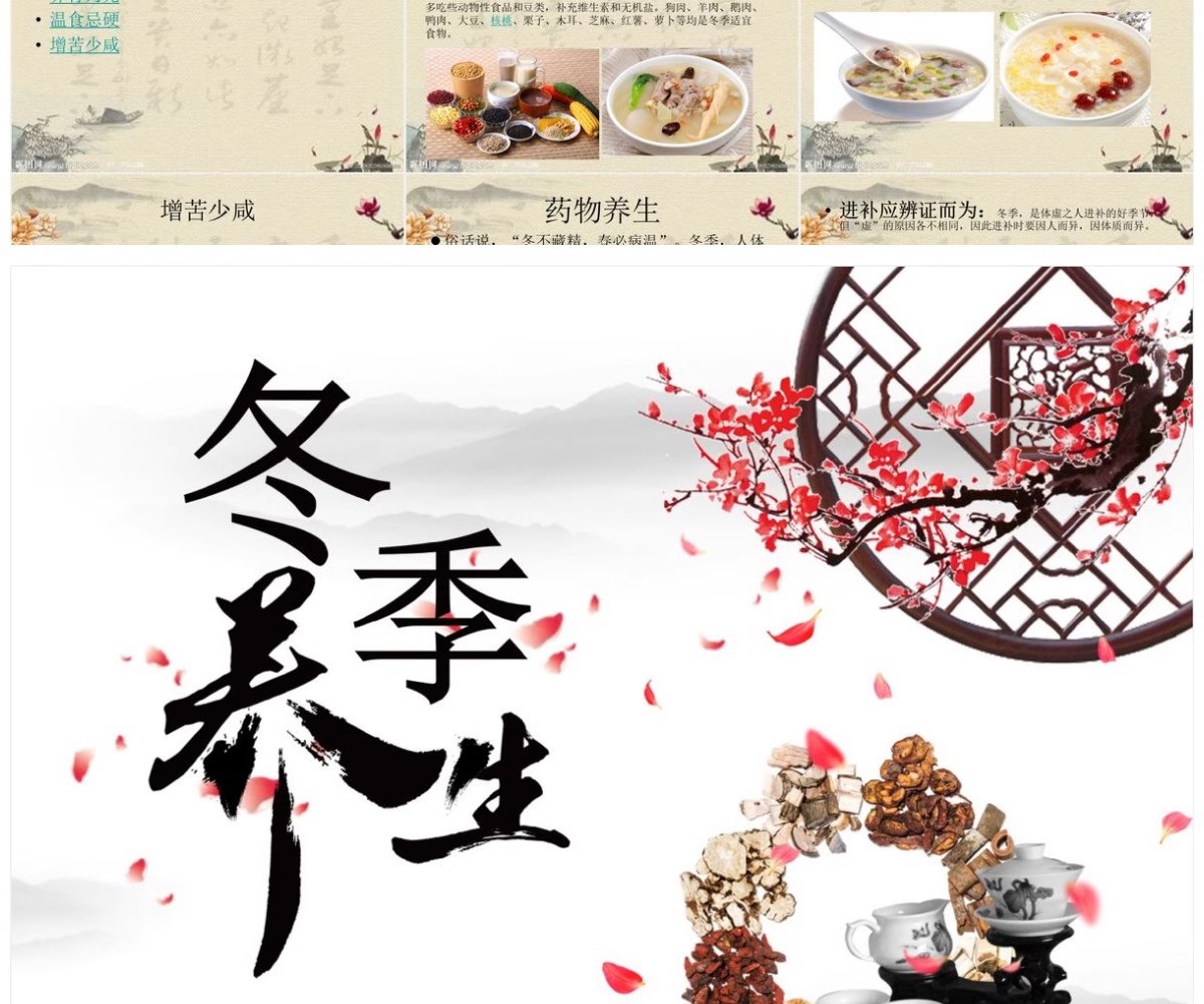 图片[29]-冬季养生知识讲座PPT课件中医冬天冬至养生保健饮食健康宣传ppt-大怪兽分享