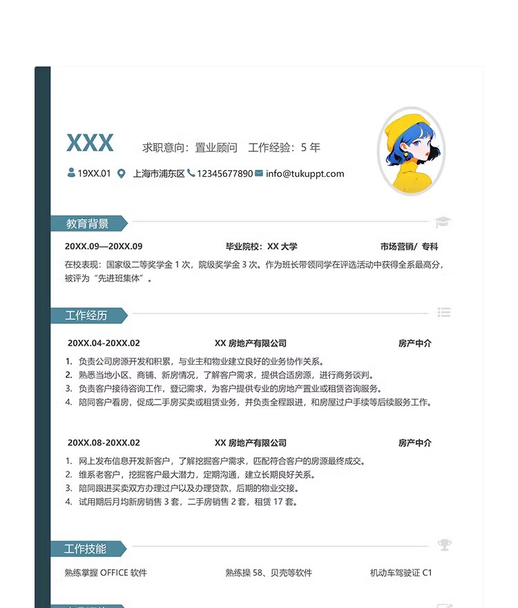 图片[16]-个人求职简历介绍电子版封面应届毕业生表格模板word可编辑wps-大怪兽分享