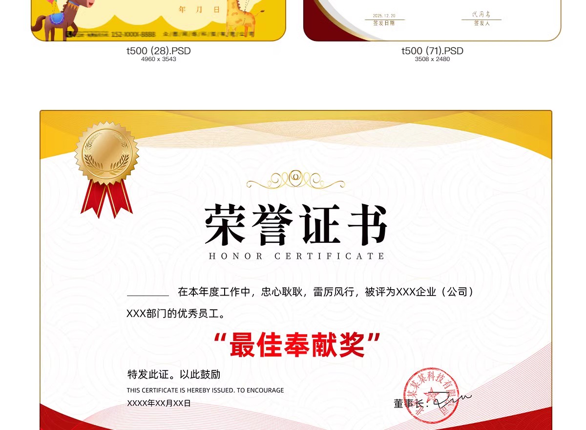 图片[15]-荣誉证书学生奖状授权证书聘书表扬信获奖模板PSD/ai/cdr设计素材-大怪兽分享