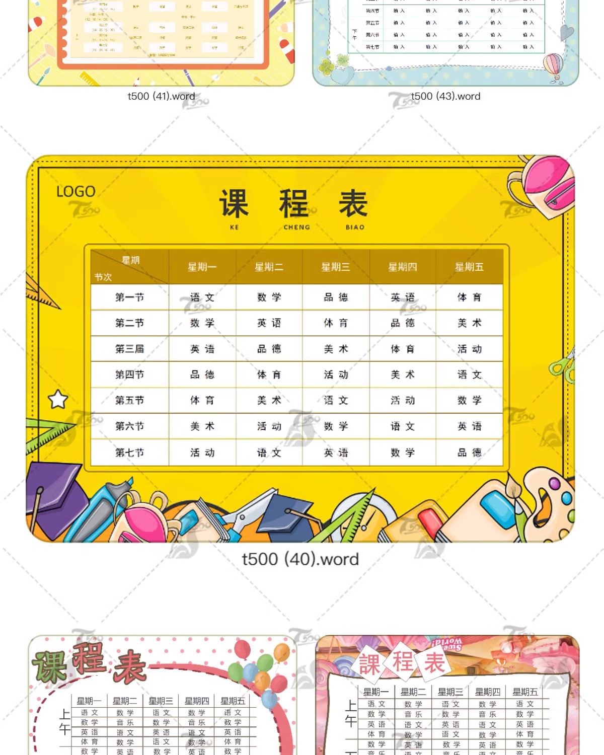 图片[16]-幼儿中小学课程表模板寒假学习计划卡通手绘可爱word文档/psd设计-大怪兽分享