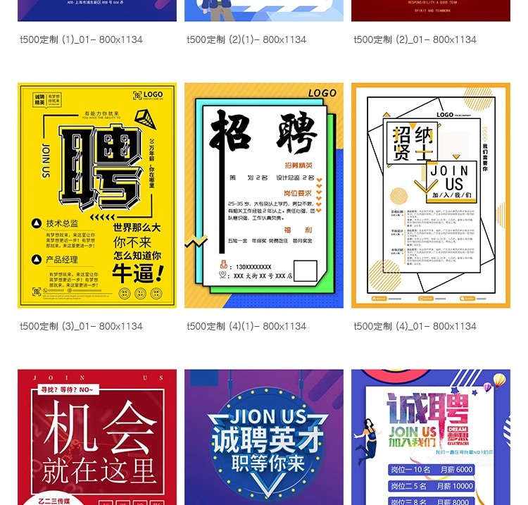 图片[16]-公司单位招工会招聘海报电子文档word模板WPS广告宣传单设计素材-大怪兽分享