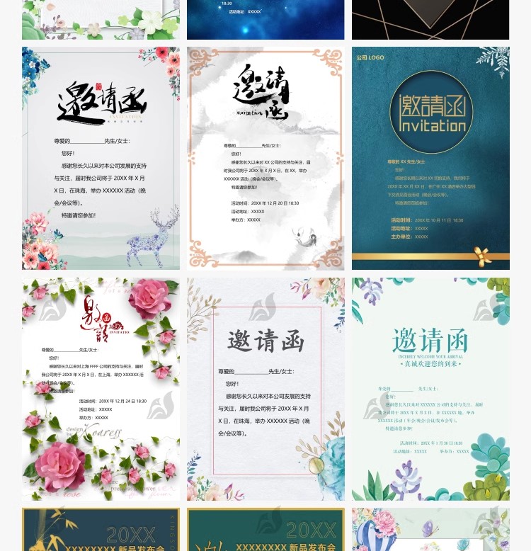 图片[16]-企业商务晚宴请柬邀请函电子版模板word公司会议年会庆典请帖素材-大怪兽分享