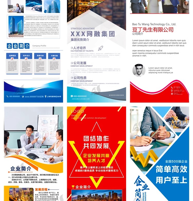 图片[16]-企业公司文化介绍宣传商务x展架活动易拉宝广告模板PSD设计素材PS-大怪兽分享