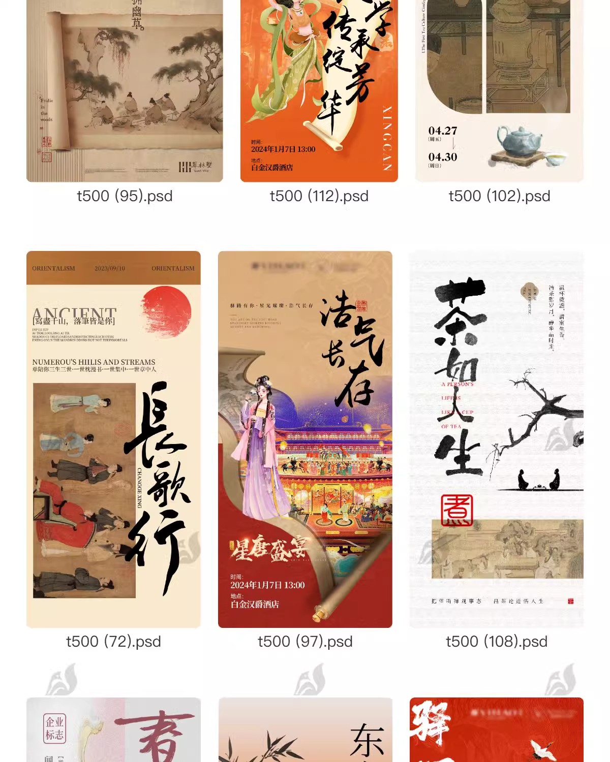图片[16]-中国风邀请函模板中式古典高级创意手机活动分享宣传海报psd素材-大怪兽分享
