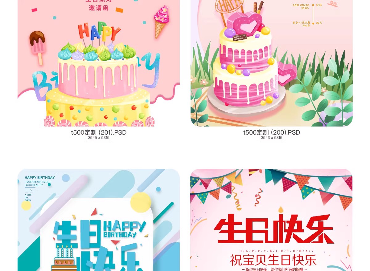 图片[15]-生日海报模板儿童舞会晚会party派对满月生日快乐PSD设计素材展板-大怪兽分享
