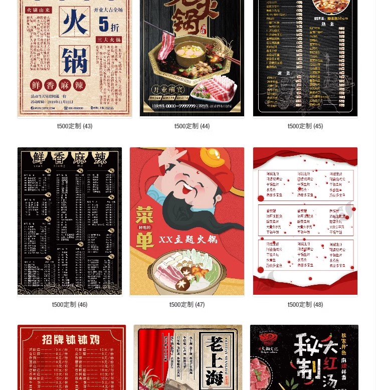 图片[16]-火锅烧烤串烧冒菜价目表菜单模板餐厅宣传单活动打折设计素材PSD-大怪兽分享