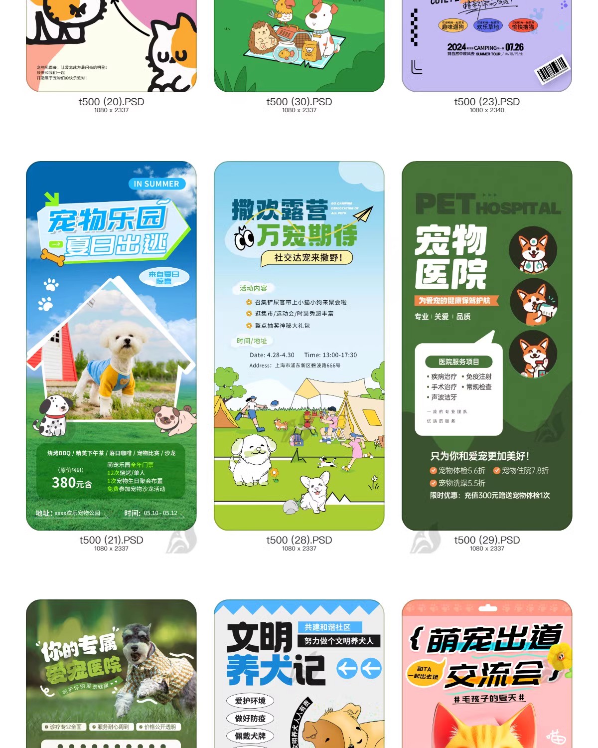 图片[16]-萌宠乐园狗狗猫市集宠物店开业寄养活动宣传促销海报PSD设计素材-大怪兽分享