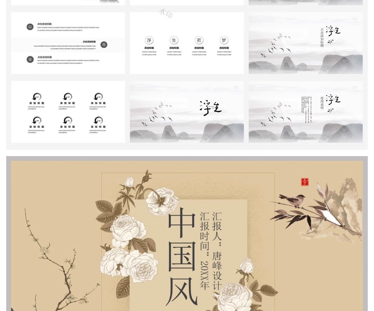 图片[29]-高级感古风淡雅绿色中国文化古典艺术书法水墨新中式通用ppt模板-大怪兽分享