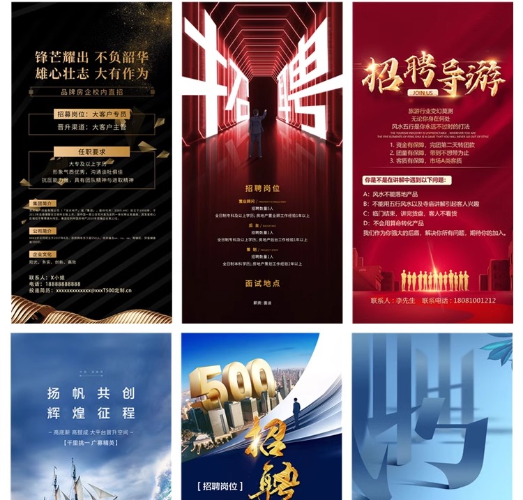 图片[16]-招聘海报psd模板公司企业单位招聘会展架长图广告平面设计素材PS-大怪兽分享
