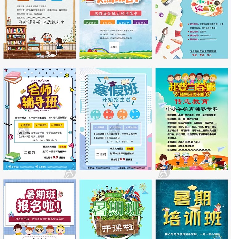图片[16]-美术英语辅导班托管寒暑假招生海报模板广告活动word设计wps素材-大怪兽分享
