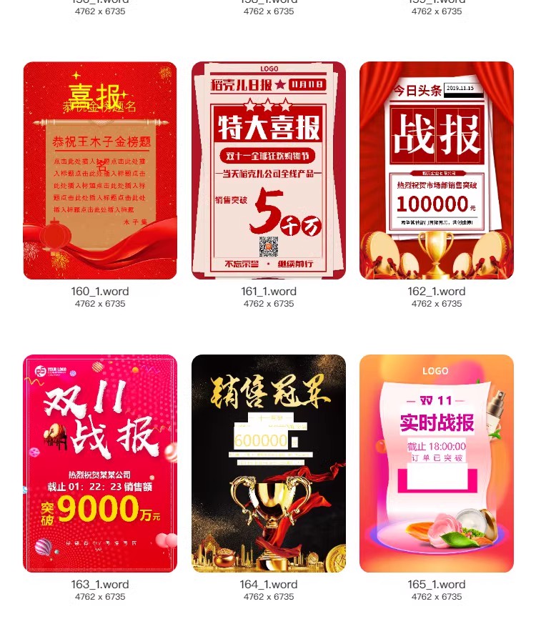 图片[16]-2023企业公司销售业绩word模板高考大捷军令喜报海报PSD设计素材-大怪兽分享