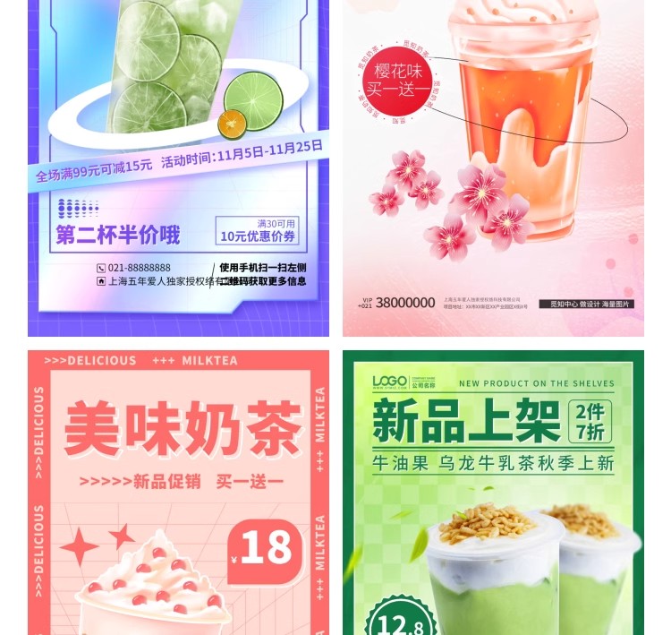 图片[16]-奶茶果汁饮品奶茶店冰淇淋广告新品宣传促销海报模板psd设计素材-大怪兽分享