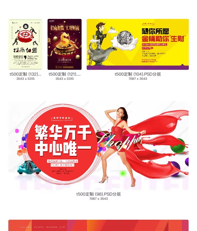 图片[16]-招商加盟海报创意商铺房地产宣传单页广告DM设计模版PSD分层素材-大怪兽分享