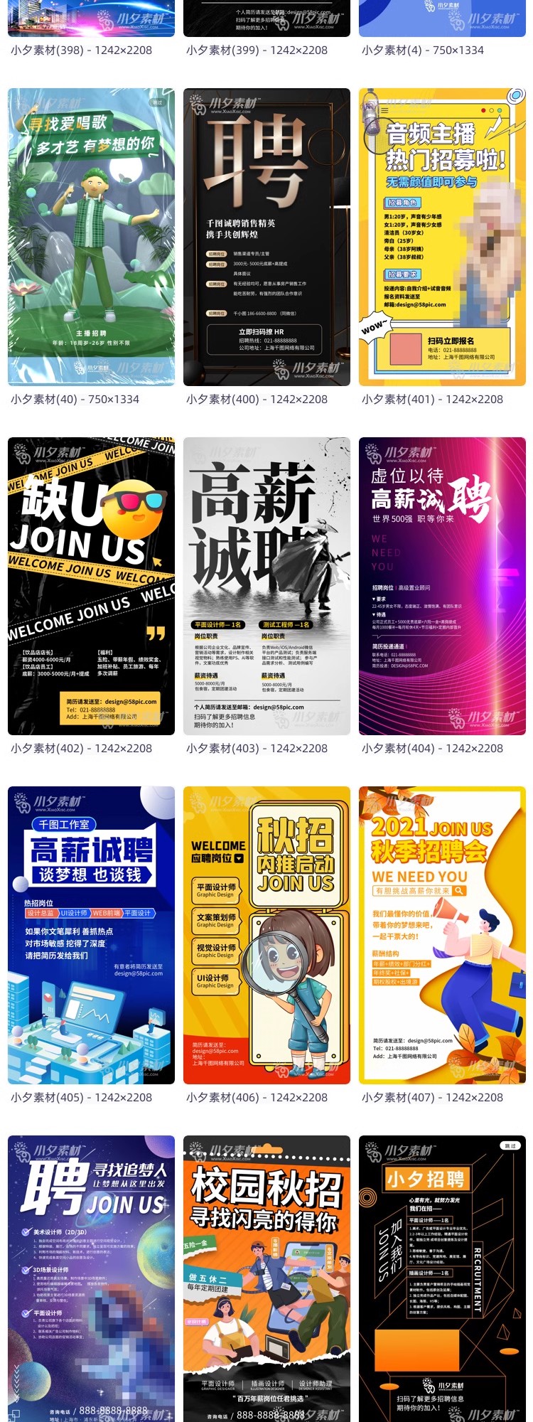 图片[29]-公司企业人才职务招聘手机UI启动页移动界面海报配图PSD/AI素材-大怪兽分享