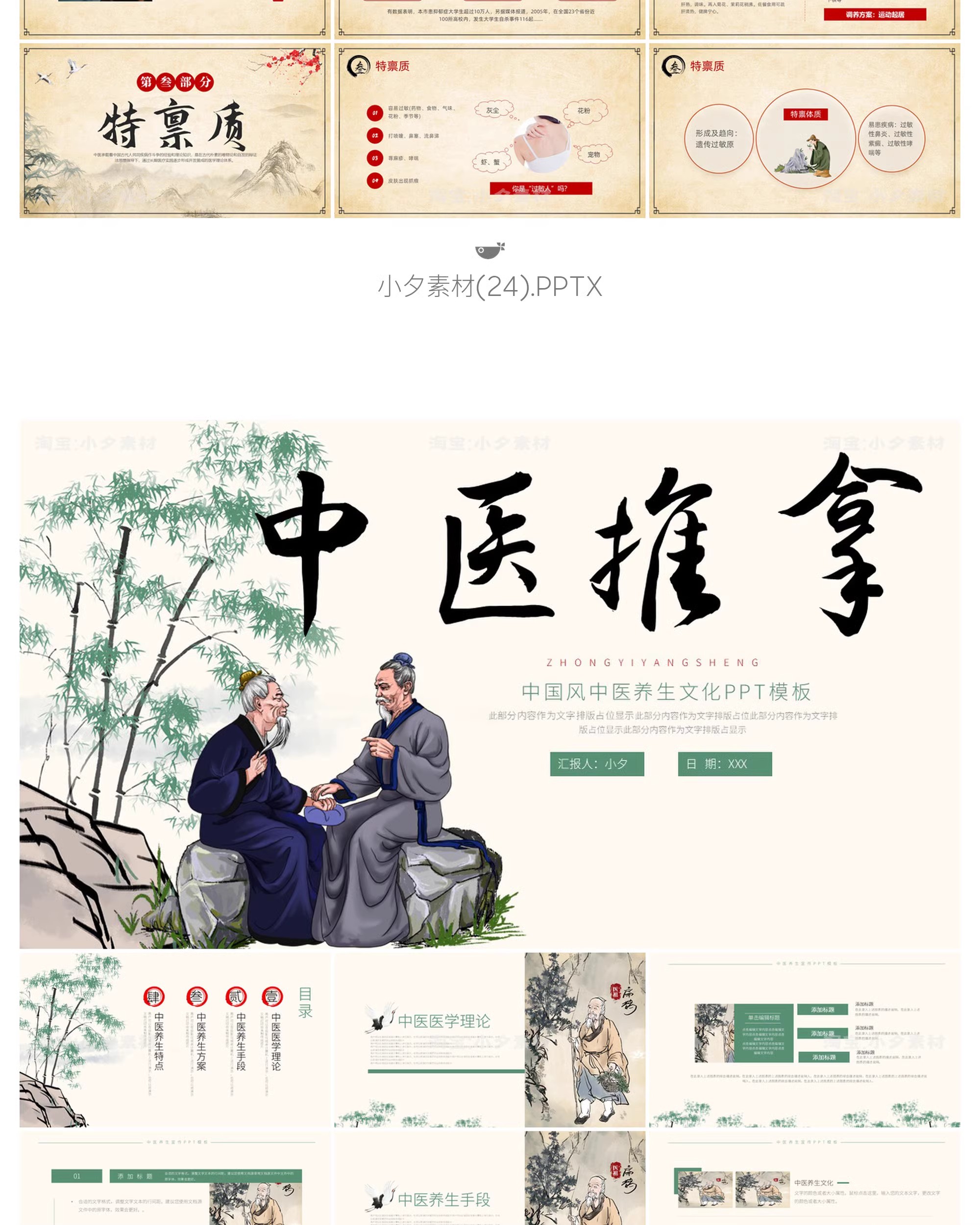 图片[29]-中国传统文化中医药草药养生培训知识文化宣传讲座说课件PPT模板-大怪兽分享