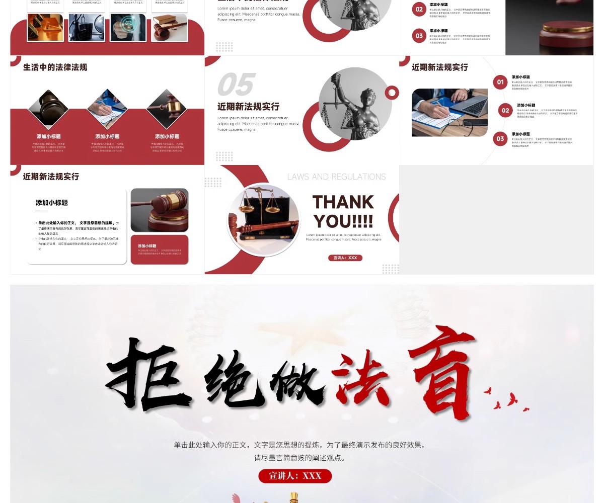 图片[29]-PPT模板 法学专业答辩律师工作汇报法律法规普法宣传讲座通用PPT-大怪兽分享