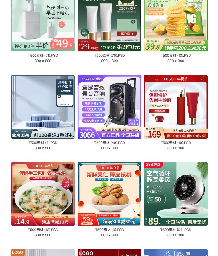 图片[16]-电商主图促销天猫淘宝活动折扣边框装修美工背景模板PSD设计素材-大怪兽分享