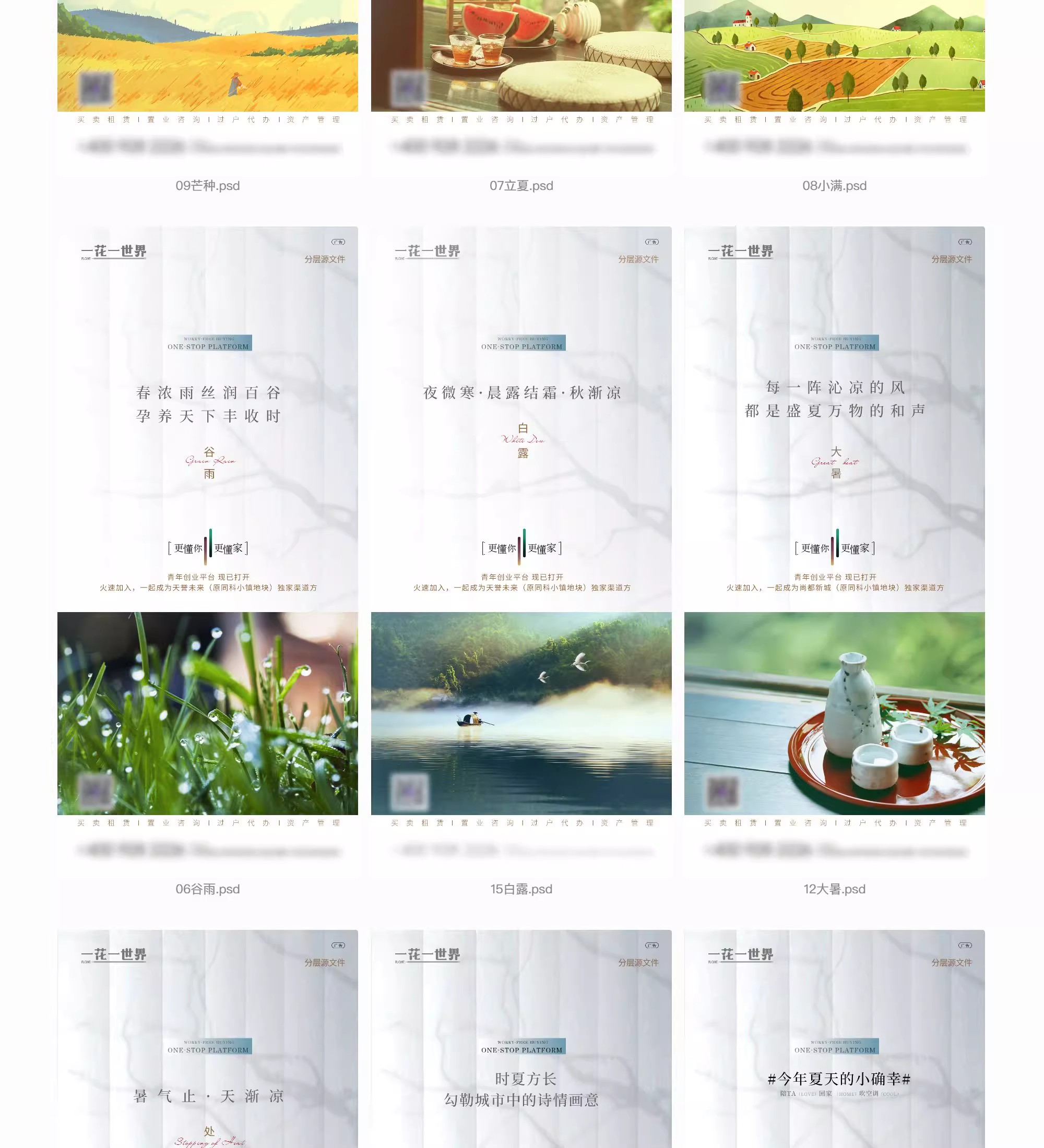 图片[17]-唯美二十四24节气海报国风祝福宣传广告促销活动模板PSD设计素材-大怪兽分享