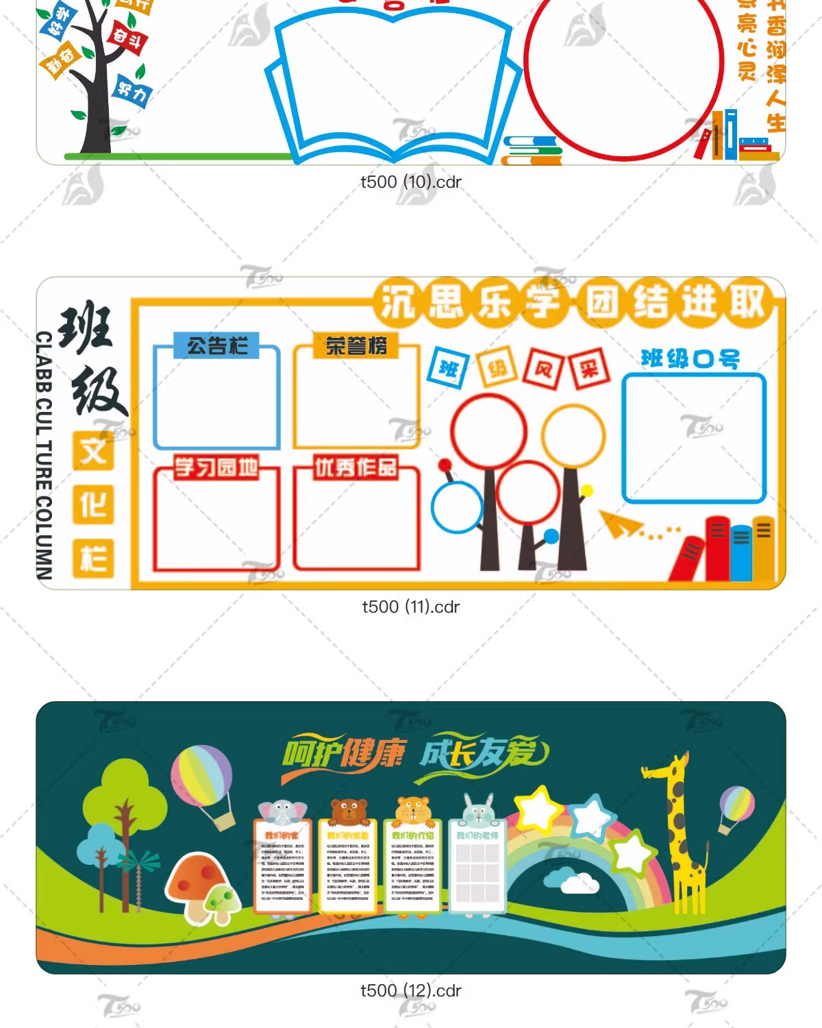 图片[17]-校园文化墙告示栏幼儿小学校学习园地文化模板PSD/ai/cdr设计素材-大怪兽分享