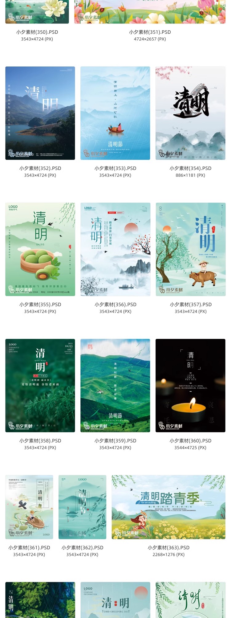 图片[30]-中国风清明节祭祖追思传统文化节日宣传海报插画展板PSD设计素材-大怪兽分享