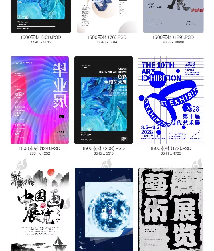 图片[17]-艺术展毕业展设计周画展摄影活动插画PSD海报源文件ai视觉模板-大怪兽分享