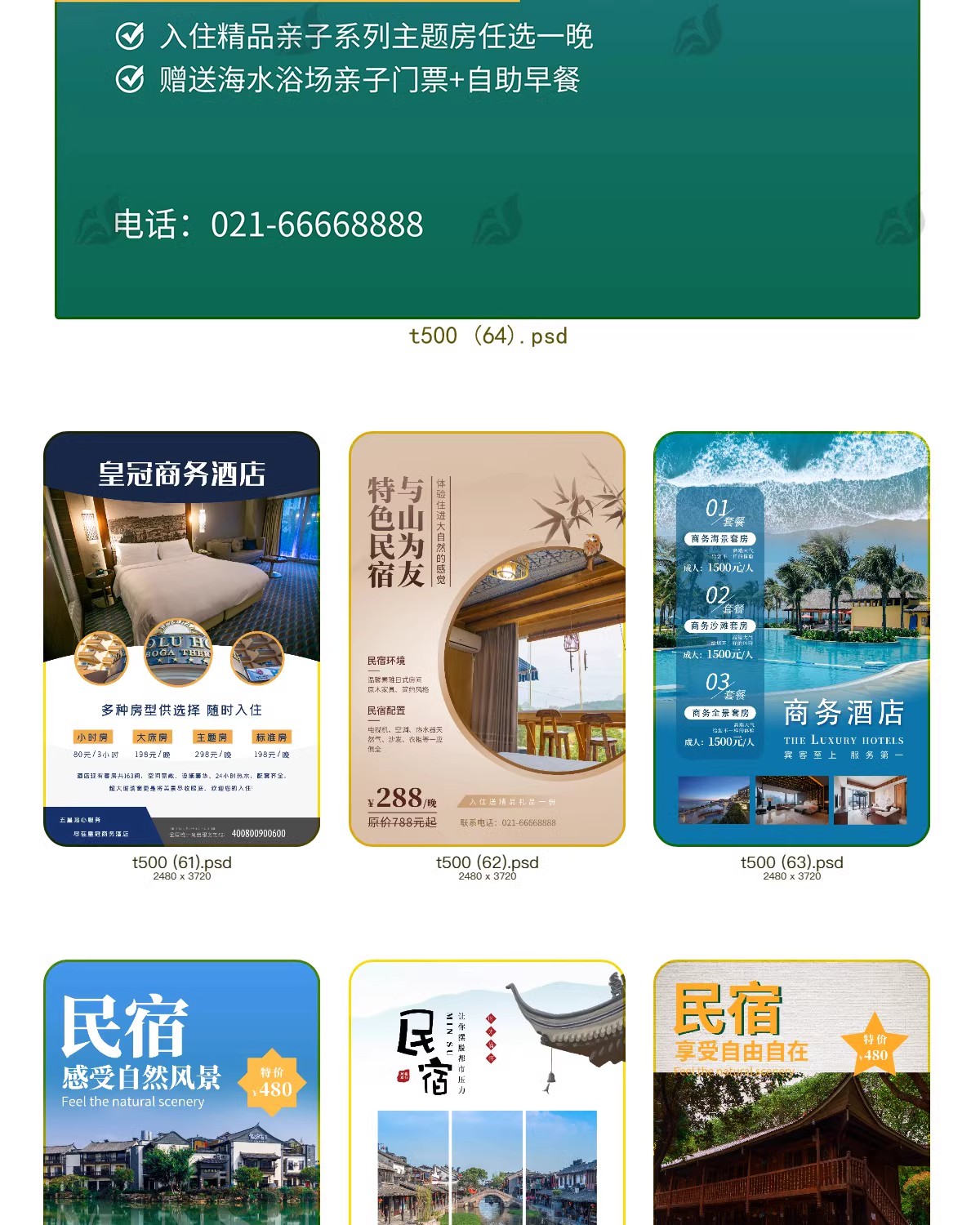 图片[17]-特色民宿客栈酒店度假海报活动宣传打折创意海报模板PSD设计素材-大怪兽分享