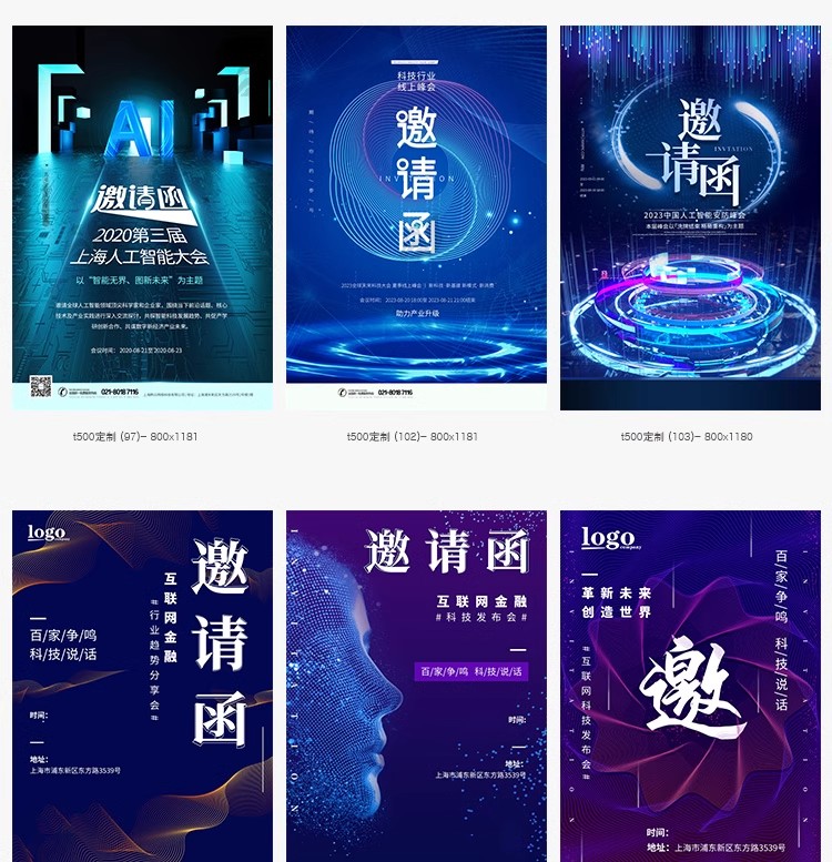 图片[17]-公司企业科技邀请函互联网峰会年会面试海报设计诚邀素材PSD模板-大怪兽分享