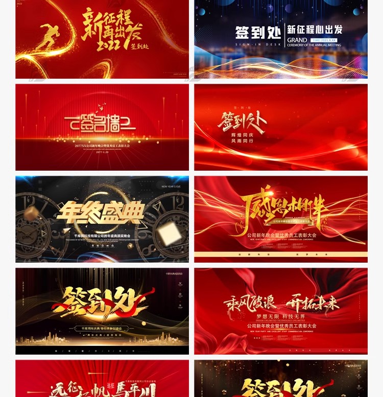 图片[17]-企业公司年会颁奖签到处 科技会议发布会展板背景PSD设计素材模板-大怪兽分享