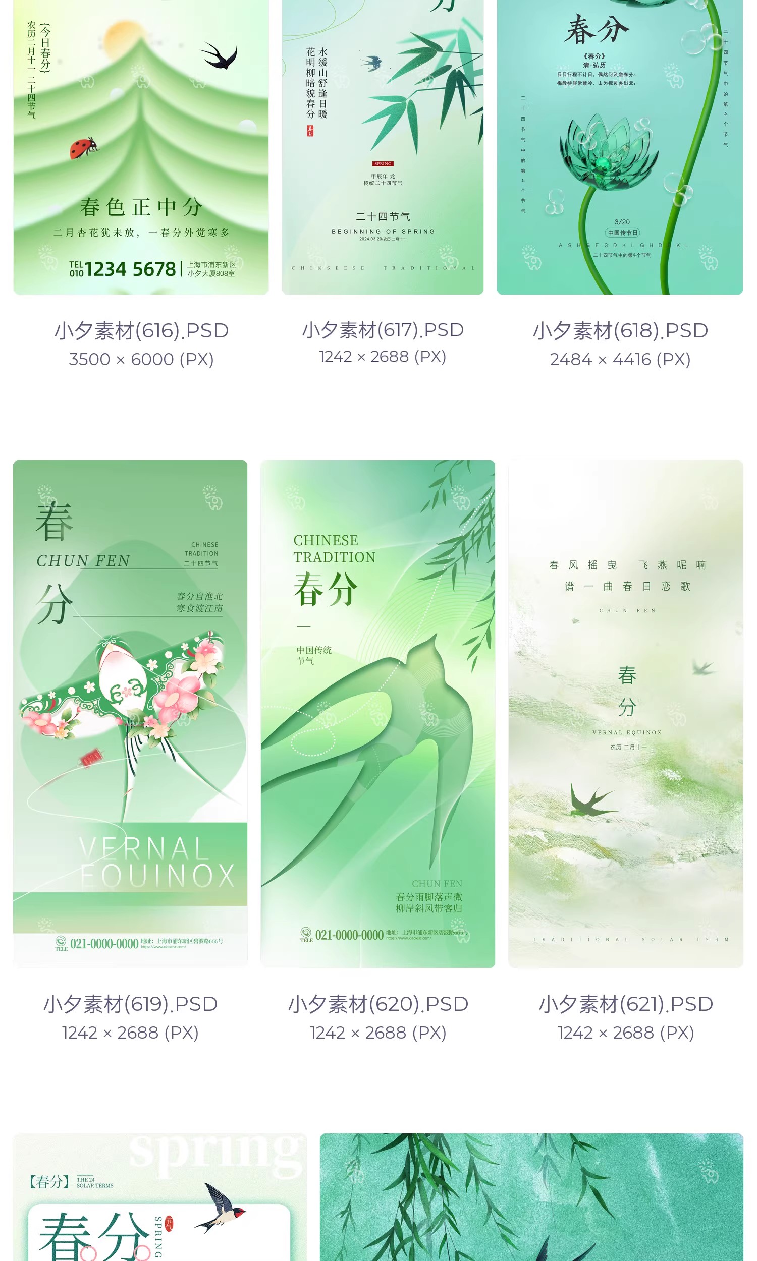 图片[30]-中国风24二十四节气春分传统节日宣传插画海报模板PSD设计素材-大怪兽分享