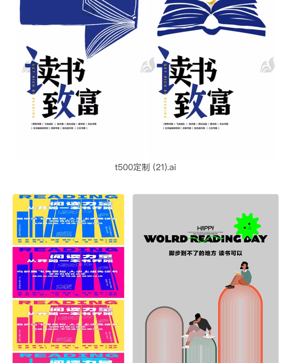 图片[17]-儿童阅读海报模板公益活动宣传世界读书日励志效果图PSD设计素材-大怪兽分享