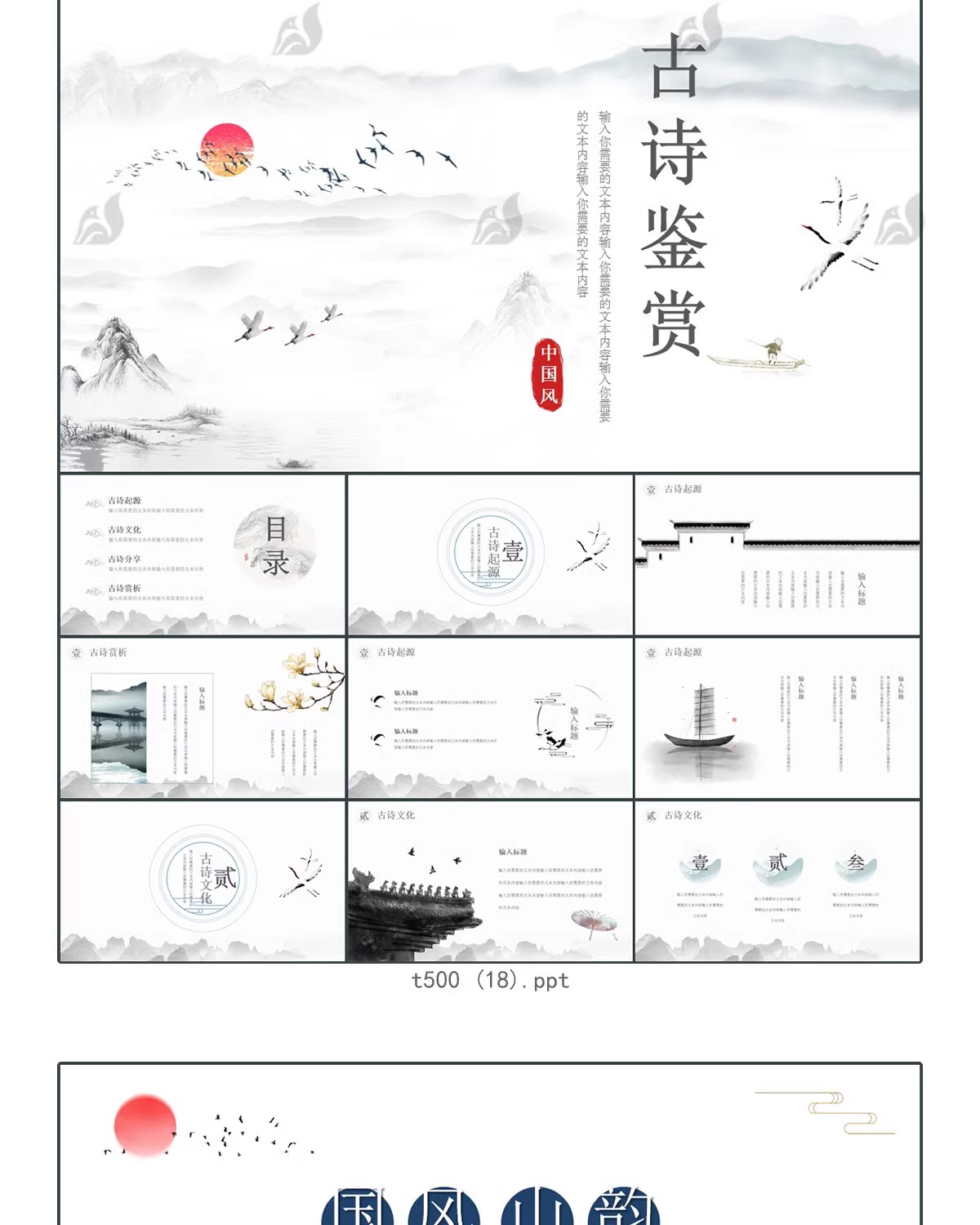 图片[17]-新中式古风素雅中国风工笔古朴PPT模板创意文艺水墨计划总结素材-大怪兽分享