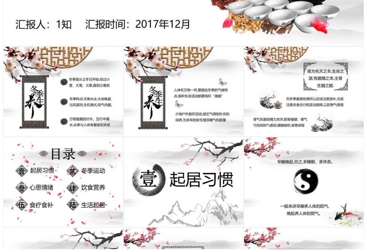 图片[30]-冬季养生知识讲座PPT课件中医冬天冬至养生保健饮食健康宣传ppt-大怪兽分享