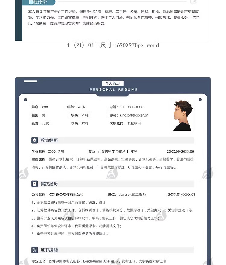 图片[17]-个人求职简历介绍电子版封面应届毕业生表格模板word可编辑wps-大怪兽分享