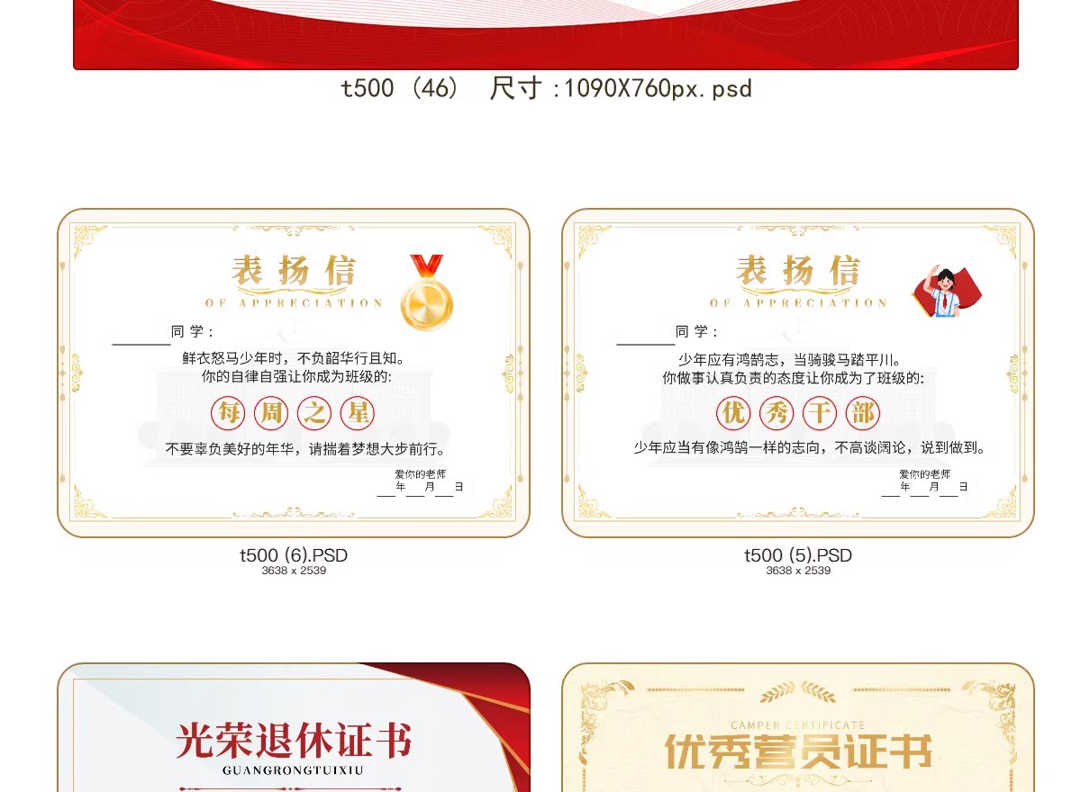 图片[16]-荣誉证书学生奖状授权证书聘书表扬信获奖模板PSD/ai/cdr设计素材-大怪兽分享