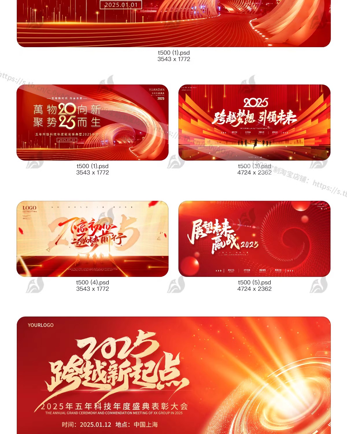 图片[15]-2025企业公司年会科技会议背景kv签到舞台周年庆海报PSD设计模板-大怪兽分享