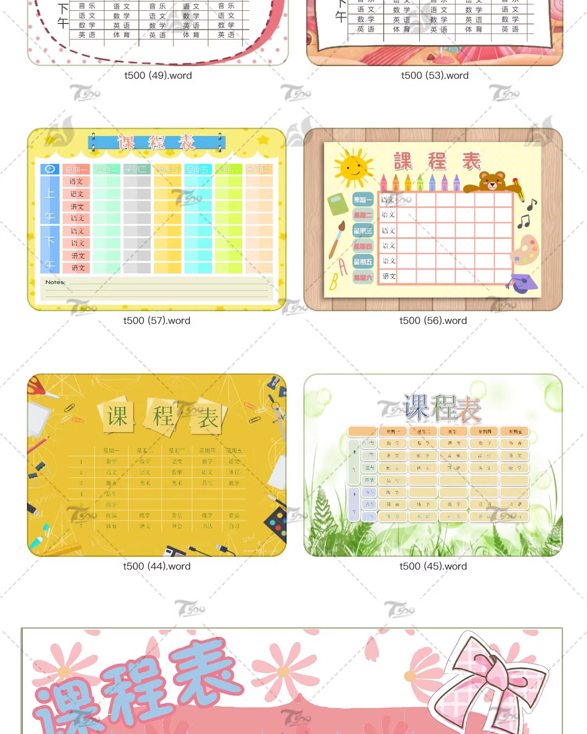 图片[17]-幼儿中小学课程表模板寒假学习计划卡通手绘可爱word文档/psd设计-大怪兽分享