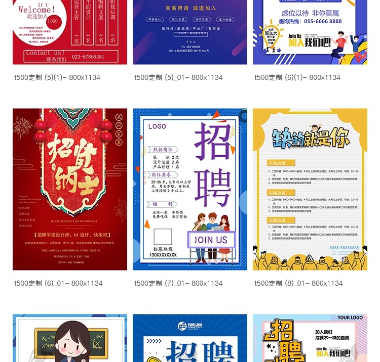 图片[17]-公司单位招工会招聘海报电子文档word模板WPS广告宣传单设计素材-大怪兽分享