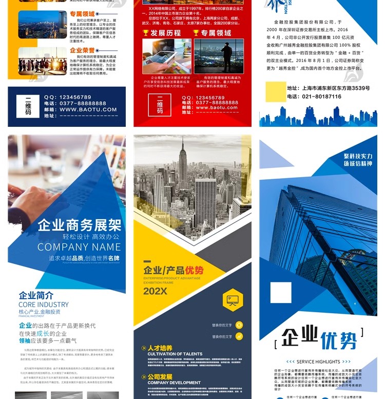 图片[17]-企业公司文化介绍宣传商务x展架活动易拉宝广告模板PSD设计素材PS-大怪兽分享