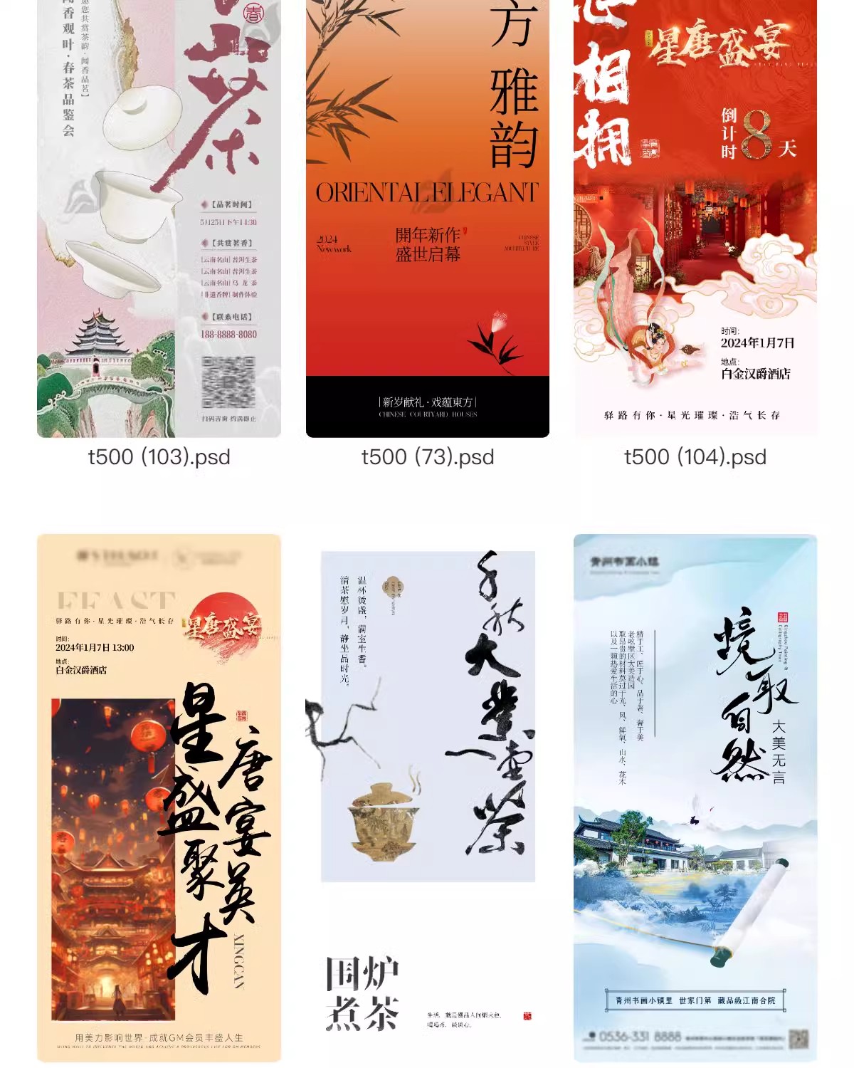图片[17]-中国风邀请函模板中式古典高级创意手机活动分享宣传海报psd素材-大怪兽分享