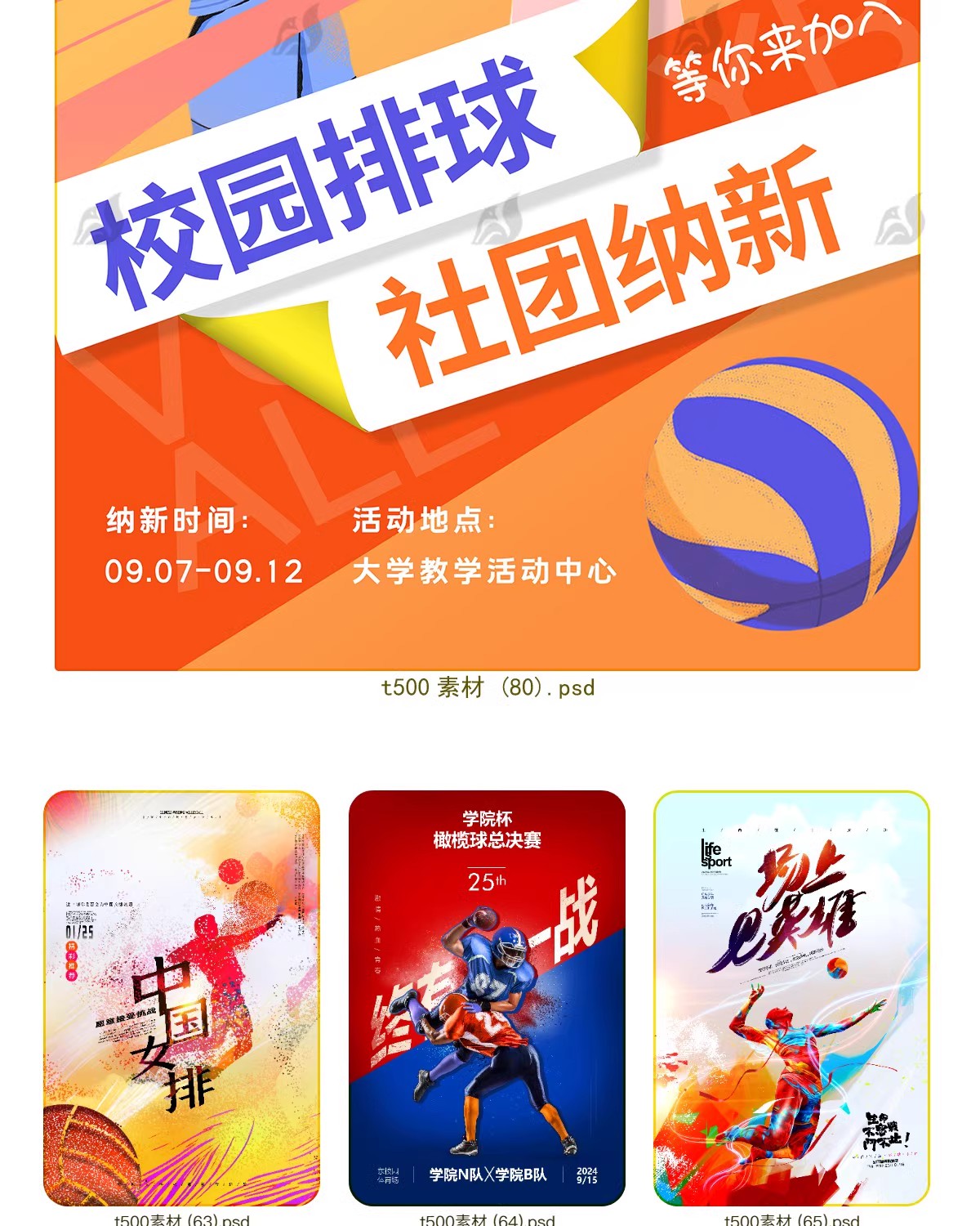 图片[17]-大学生校园社团招新海报学生会纳新活动宣传单psd模板设计ai素材-大怪兽分享