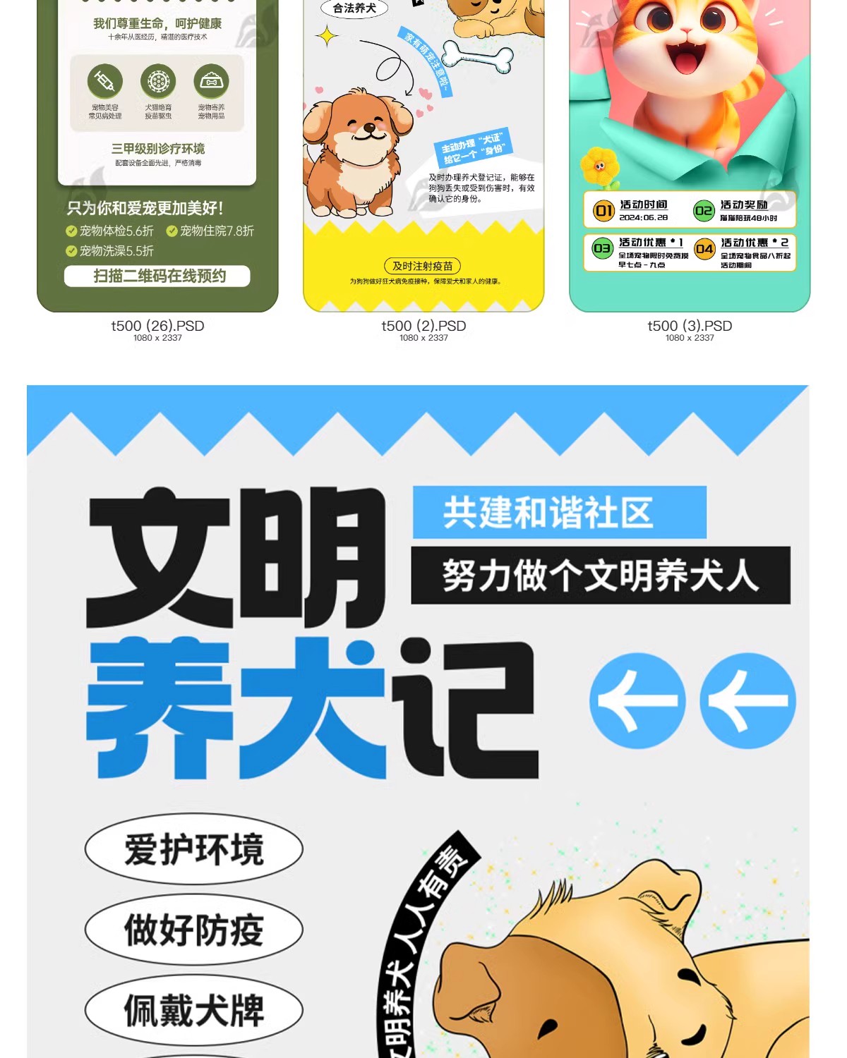 图片[17]-萌宠乐园狗狗猫市集宠物店开业寄养活动宣传促销海报PSD设计素材-大怪兽分享