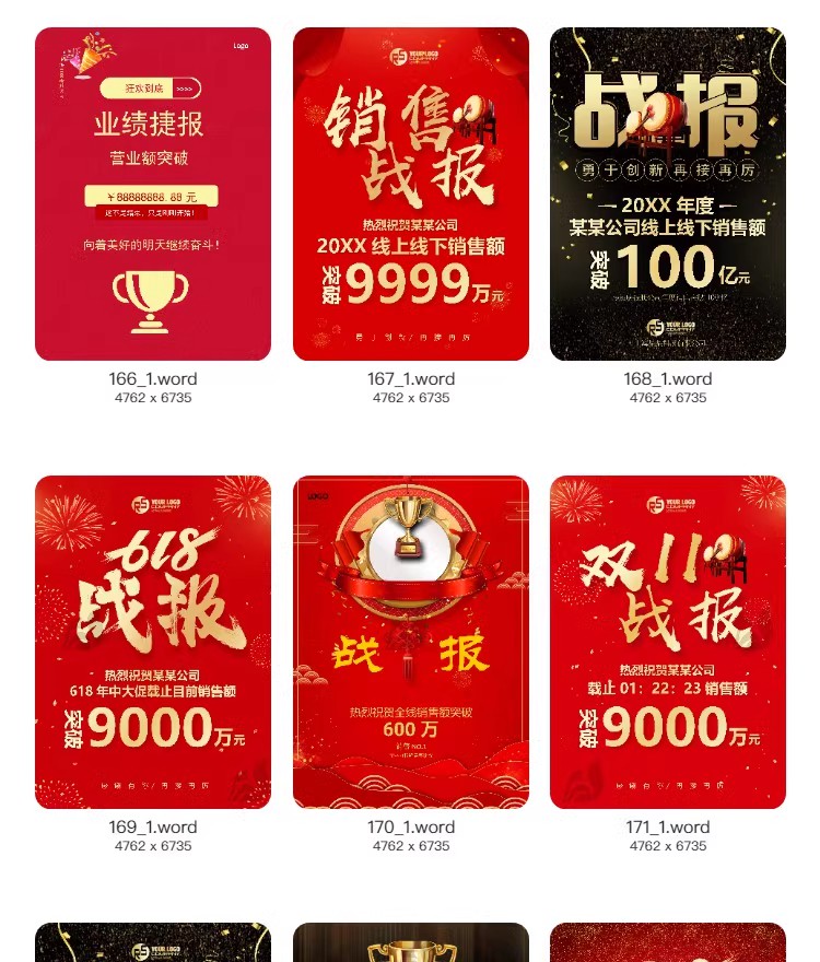 图片[17]-2023企业公司销售业绩word模板高考大捷军令喜报海报PSD设计素材-大怪兽分享