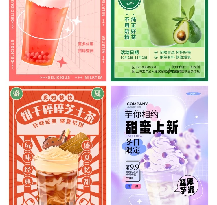 图片[17]-奶茶果汁饮品奶茶店冰淇淋广告新品宣传促销海报模板psd设计素材-大怪兽分享