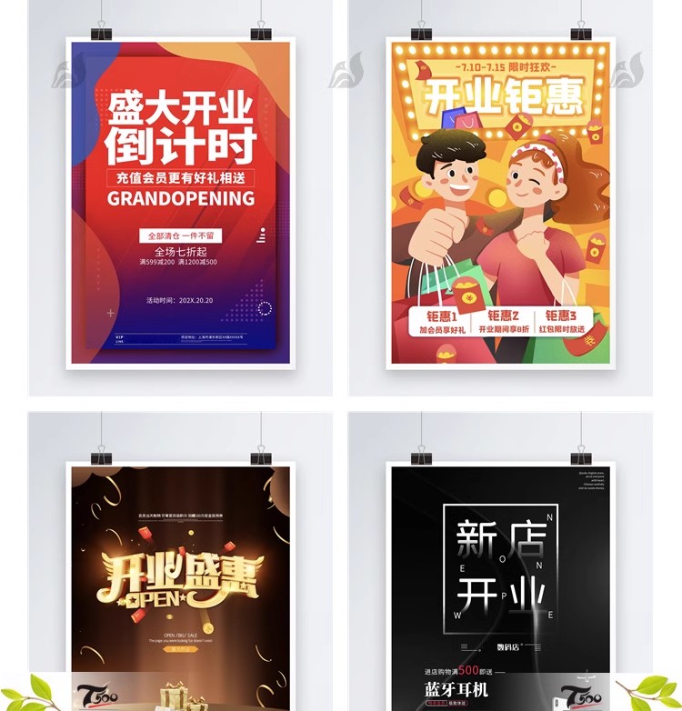 图片[17]-商场店铺开业盛典 新店宣传促销广告海报DM宣传单psd设计素材模板-大怪兽分享