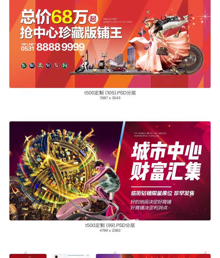 图片[17]-招商加盟海报创意商铺房地产宣传单页广告DM设计模版PSD分层素材-大怪兽分享
