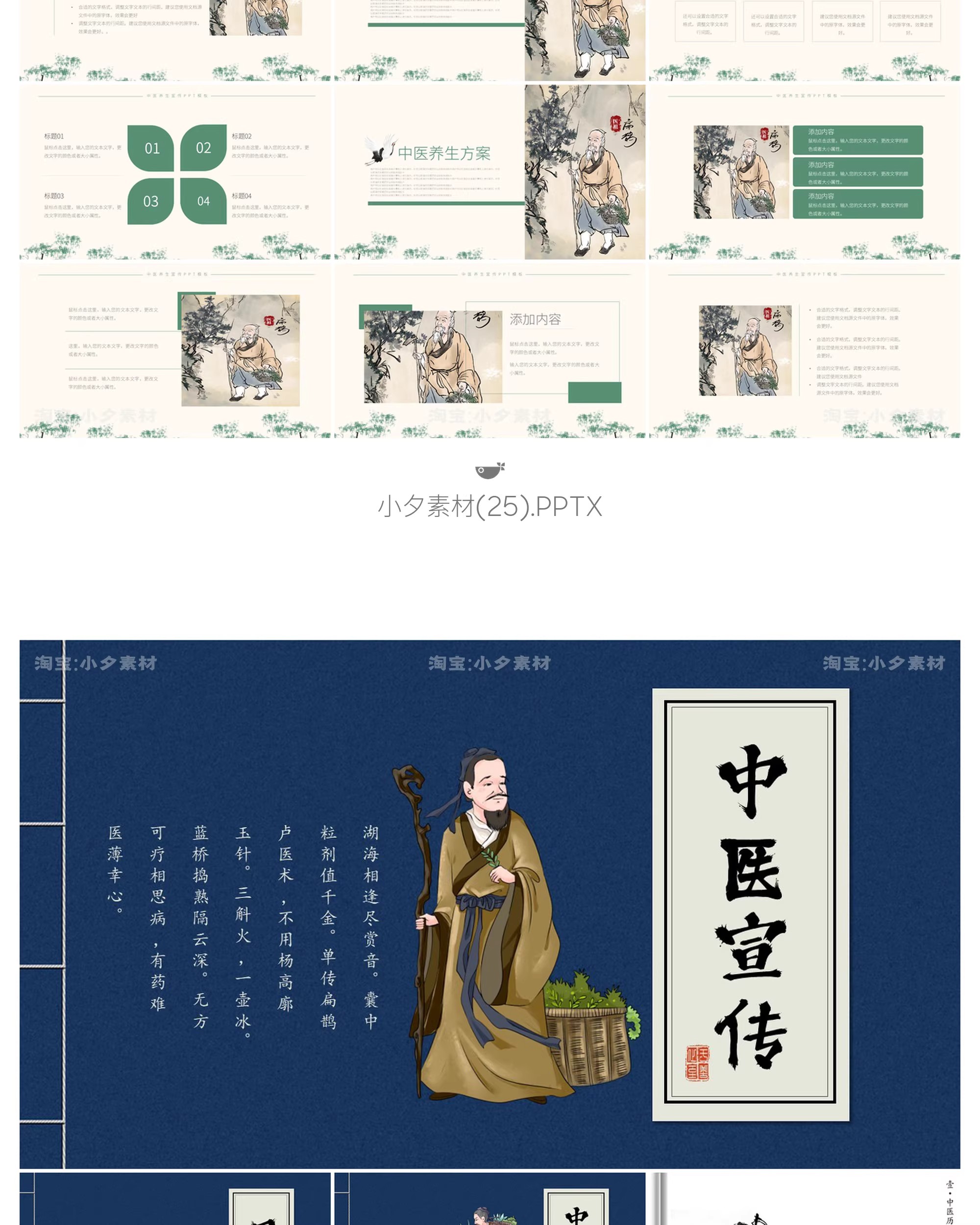 图片[30]-中国传统文化中医药草药养生培训知识文化宣传讲座说课件PPT模板-大怪兽分享