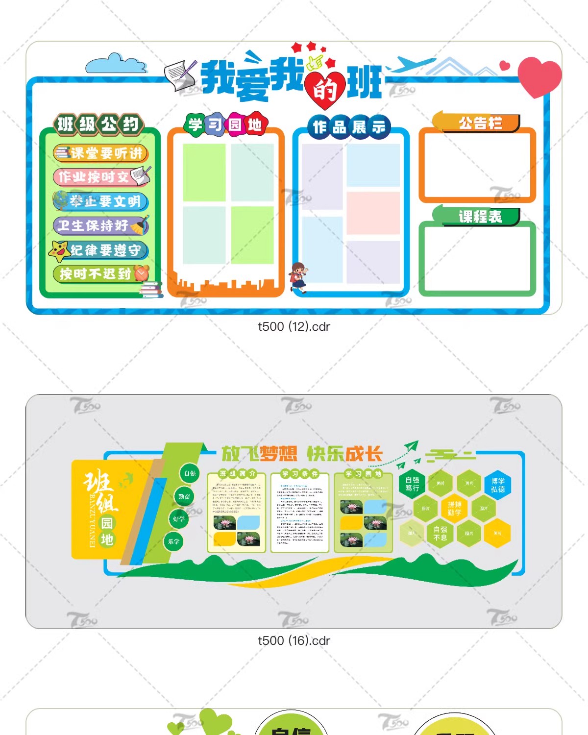 图片[18]-校园文化墙告示栏幼儿小学校学习园地文化模板PSD/ai/cdr设计素材-大怪兽分享