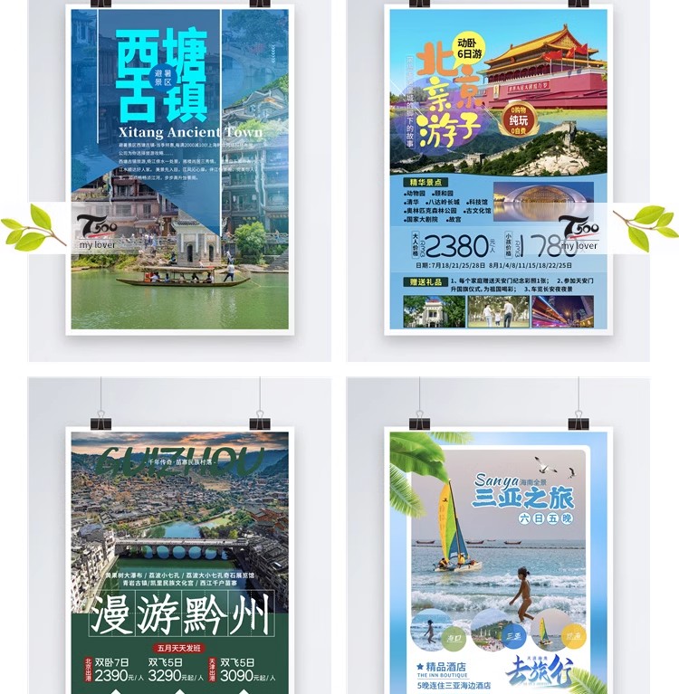 图片[18]-旅游旅行城市景点地标出游民宿度假活动宣传海报模板psd设计素材-大怪兽分享